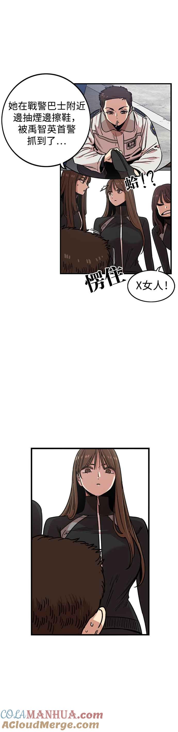 妹力大头兵 - 第293话 - 第9张图