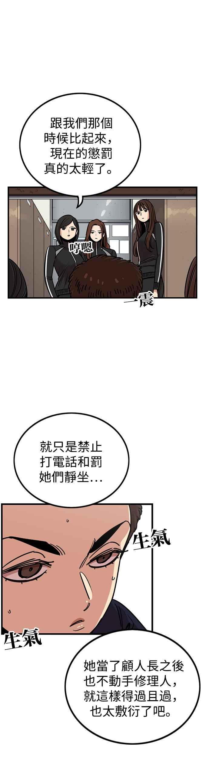 妹力大头兵 - 第294话 - 第20张图