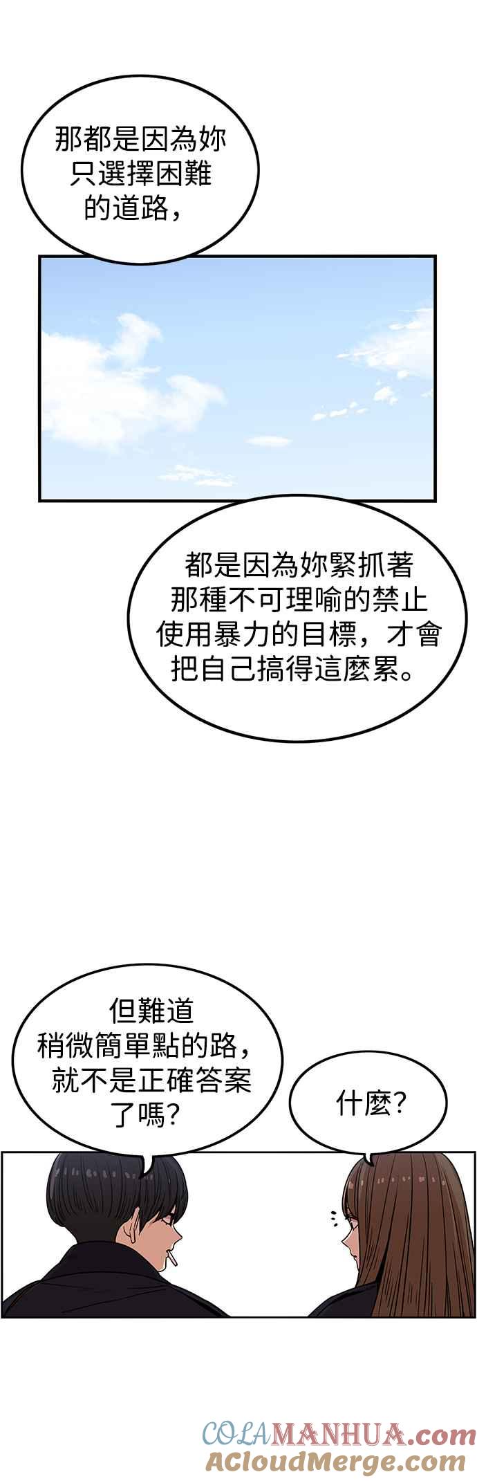 妹力大头兵 - 第294话 - 第37张图