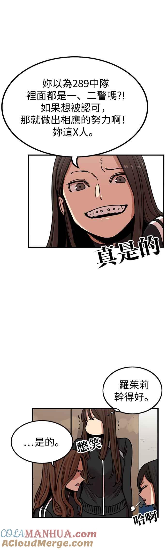 妹力大头兵 - 第294话 - 第27张图