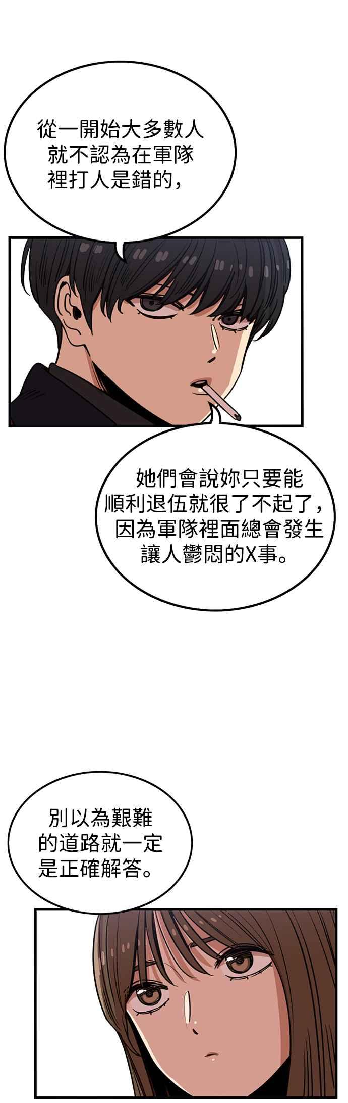 妹力大头兵 - 第294话 - 第38张图