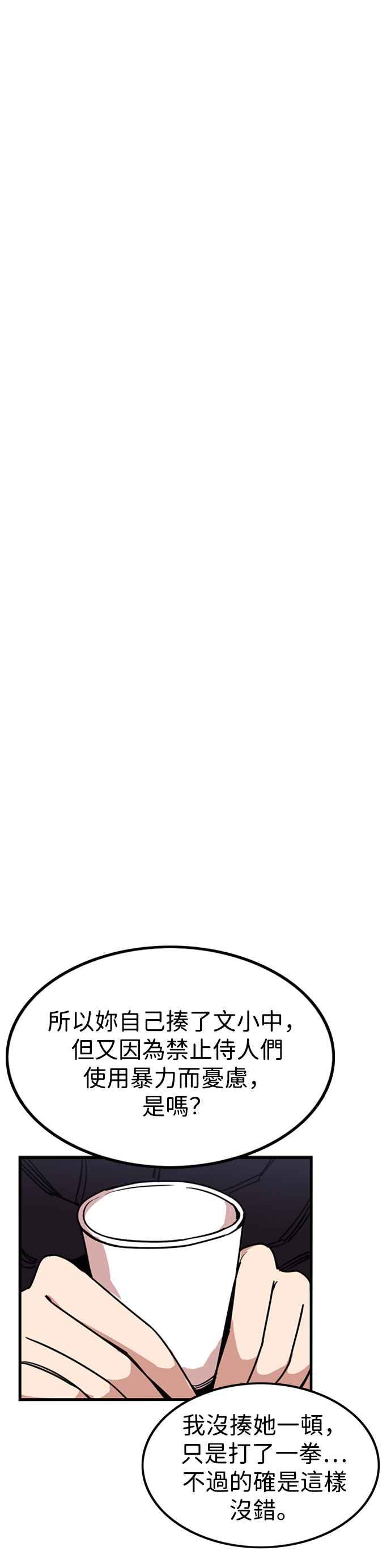 妹力大头兵 - 第294话 - 第30张图