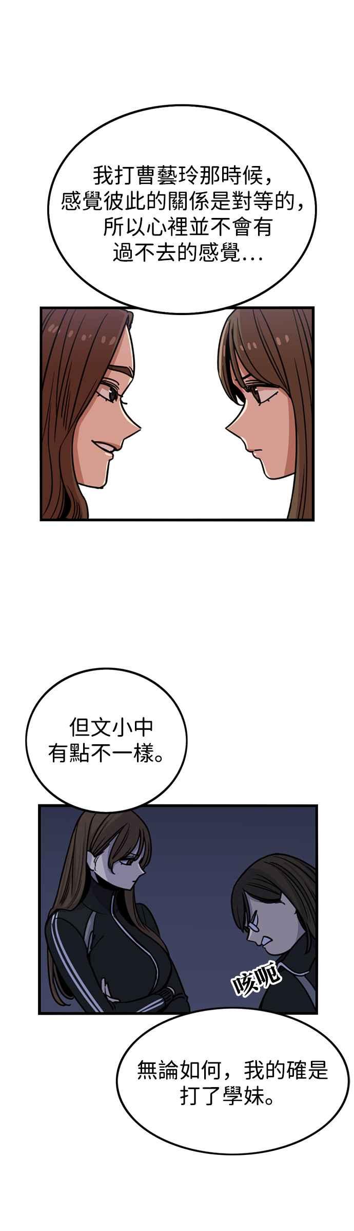 妹力大头兵 - 第294话 - 第32张图