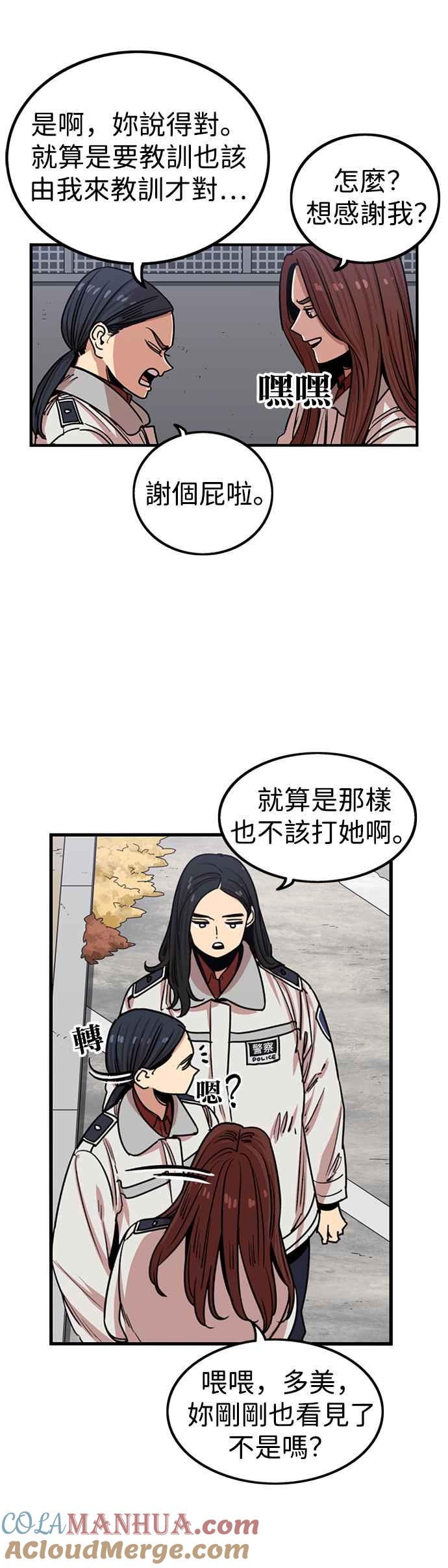 妹力大头兵 - 第294话 - 第9张图