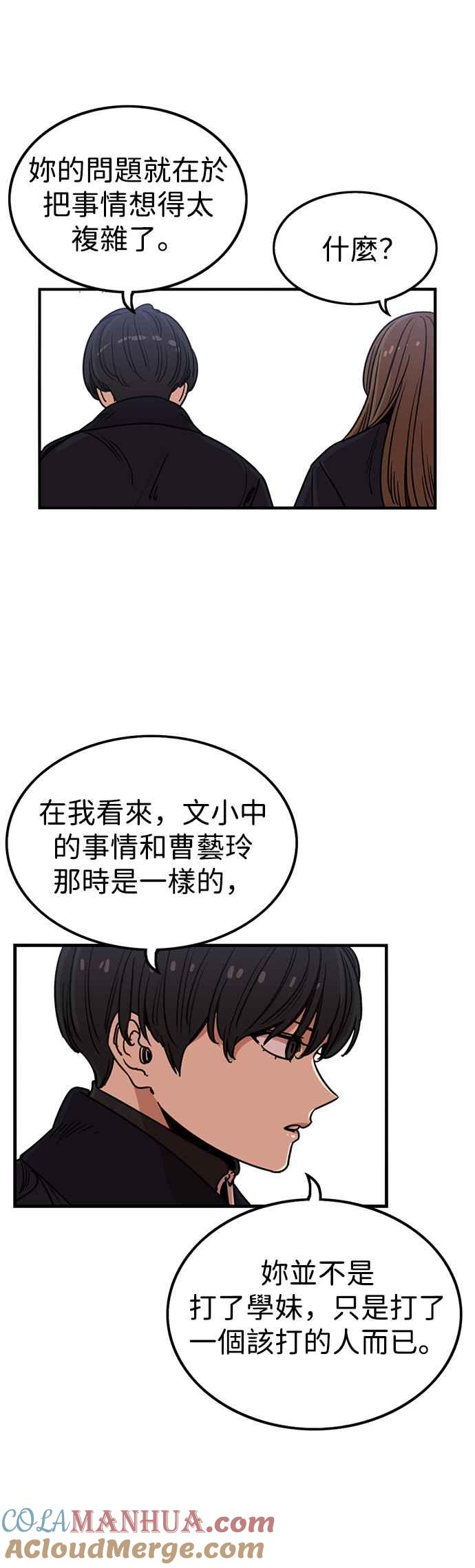 妹力大头兵 - 第294话 - 第33张图