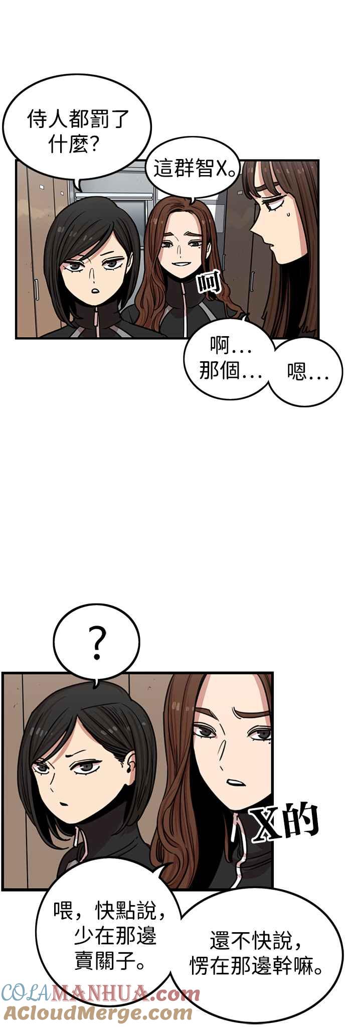 妹力大头兵 - 第294话 - 第15张图