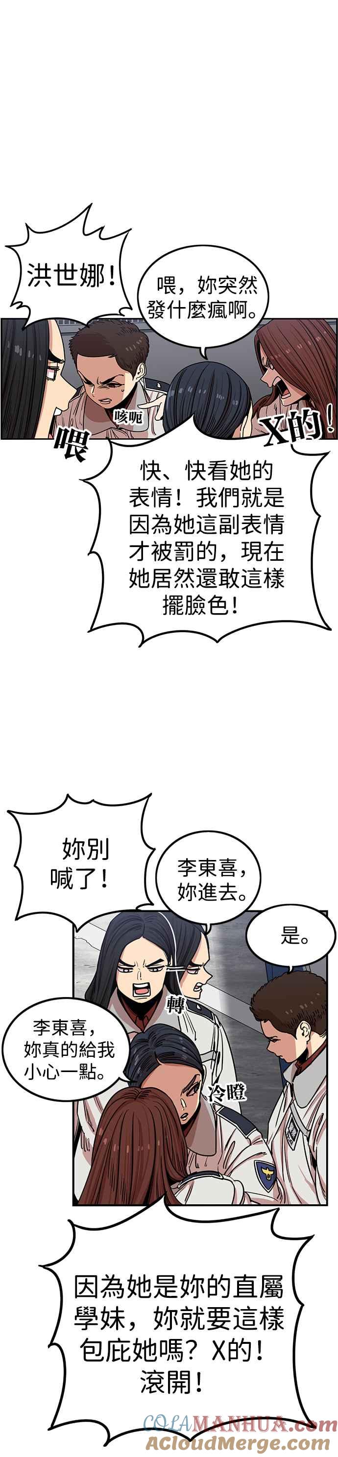 妹力大头兵 - 第294话 - 第5张图