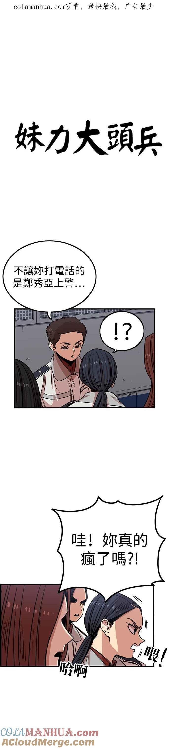 妹力大头兵 - 第294话 - 第1张图