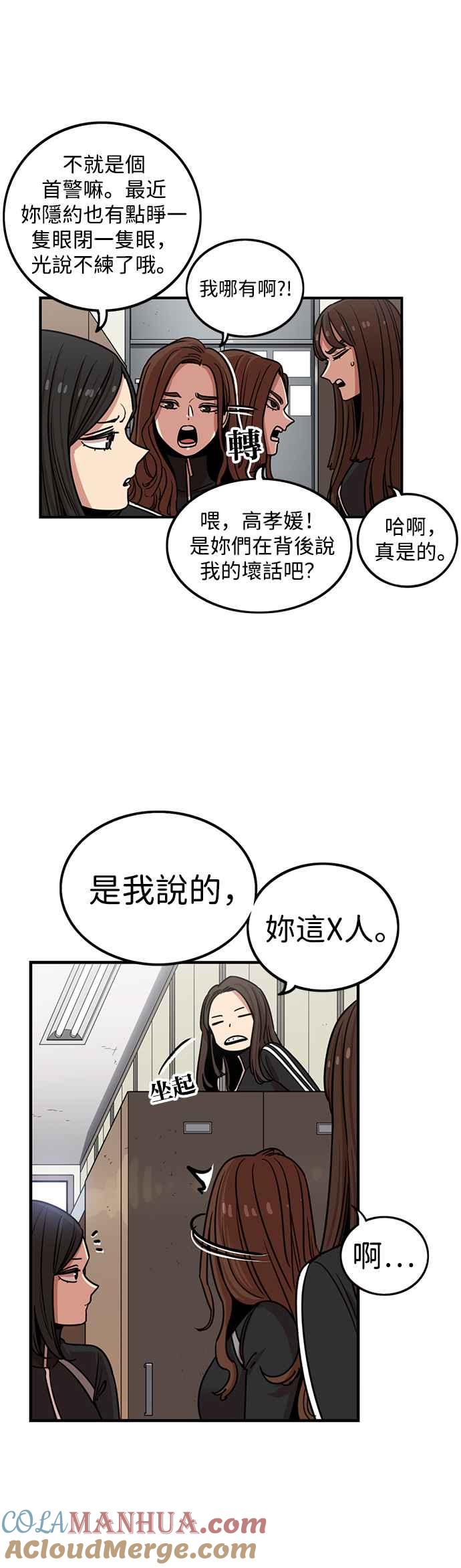 妹力大头兵 - 第294话 - 第25张图