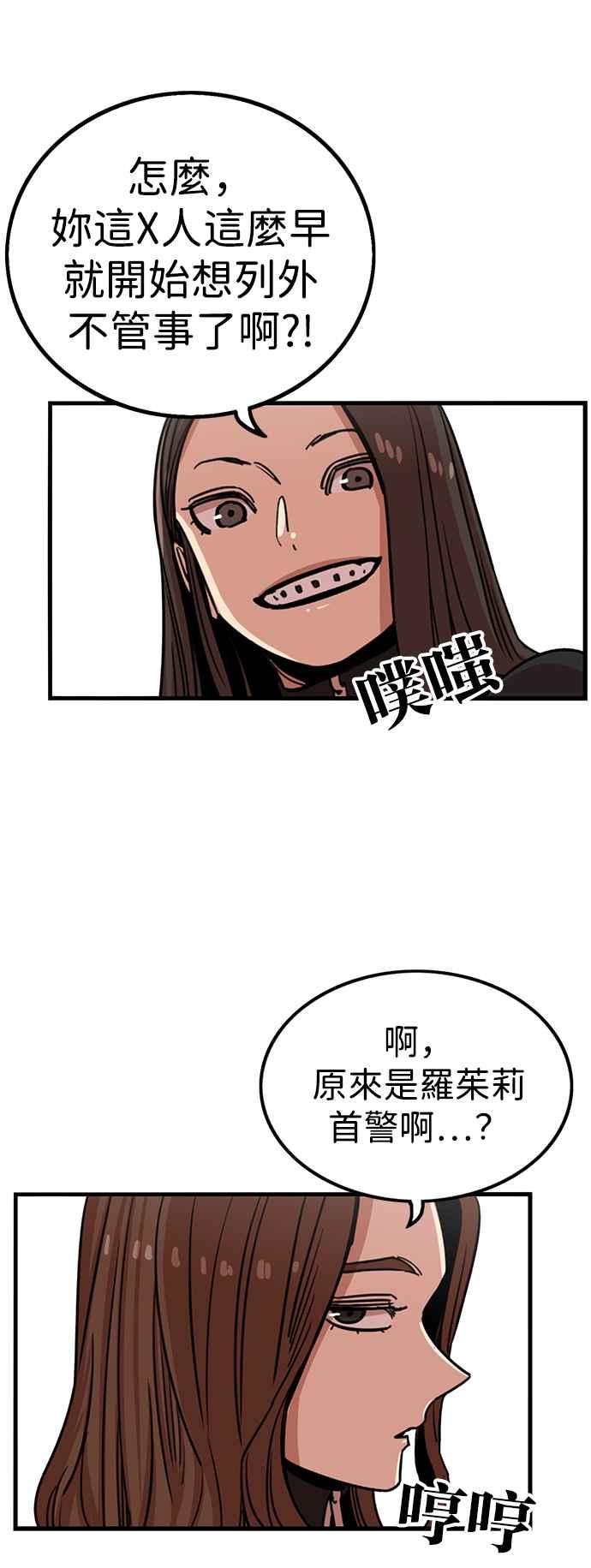 妹力大头兵 - 第294话 - 第26张图