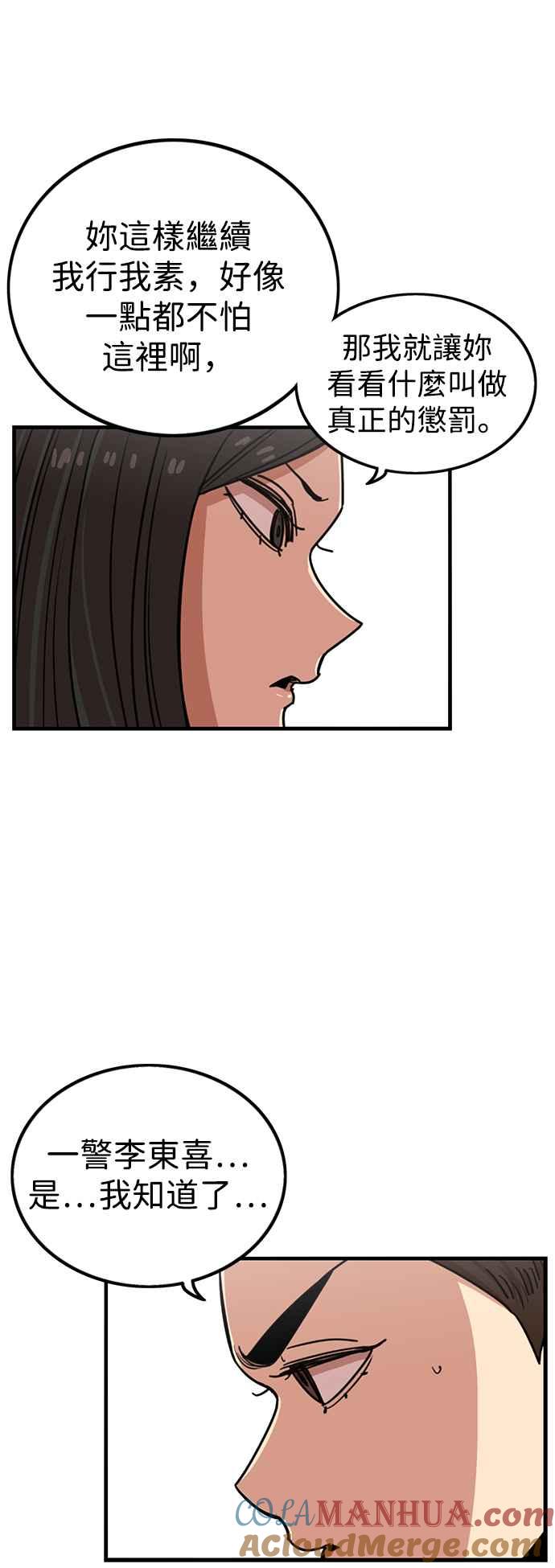 妹力大头兵 - 第294话 - 第23张图