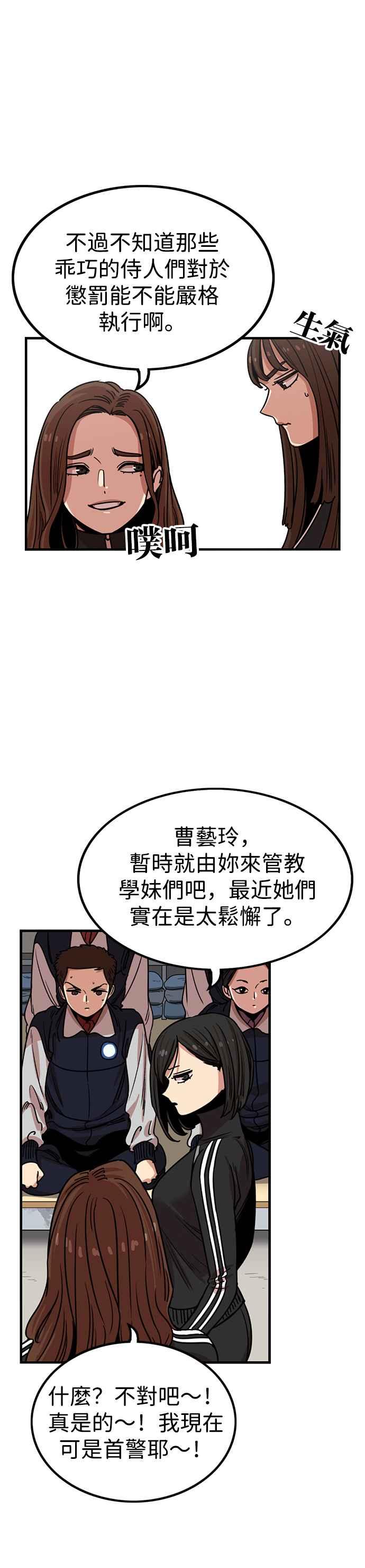 妹力大头兵 - 第294话 - 第24张图