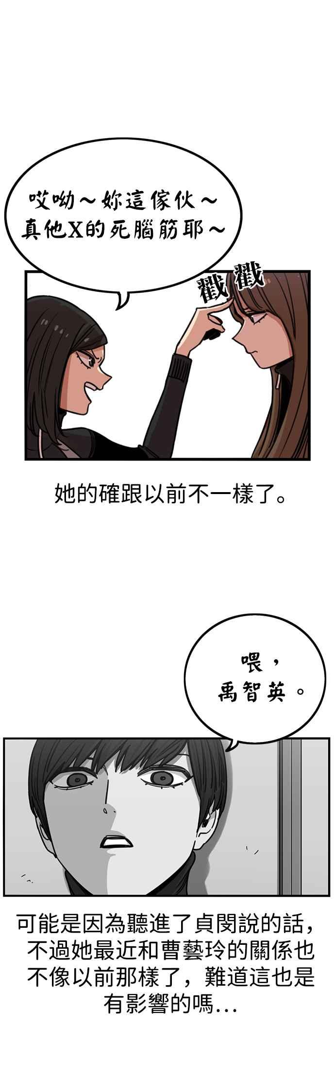 妹力大头兵 - 第295话 - 第38张图