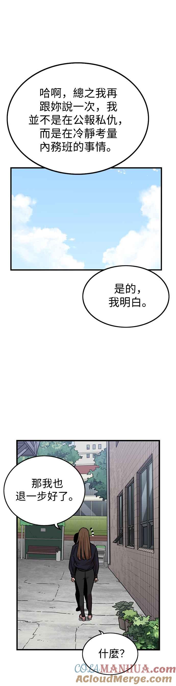 妹力大头兵 - 第295话 - 第33张图