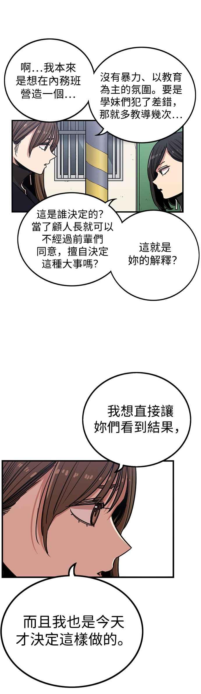 妹力大头兵 - 第295话 - 第28张图