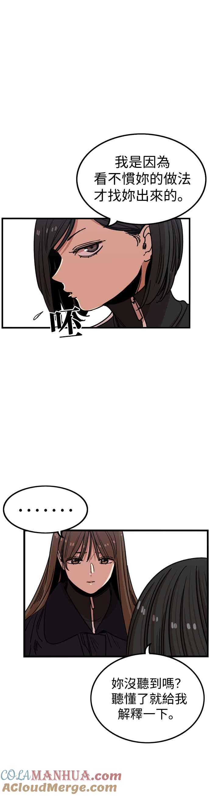 妹力大头兵 - 第295话 - 第27张图