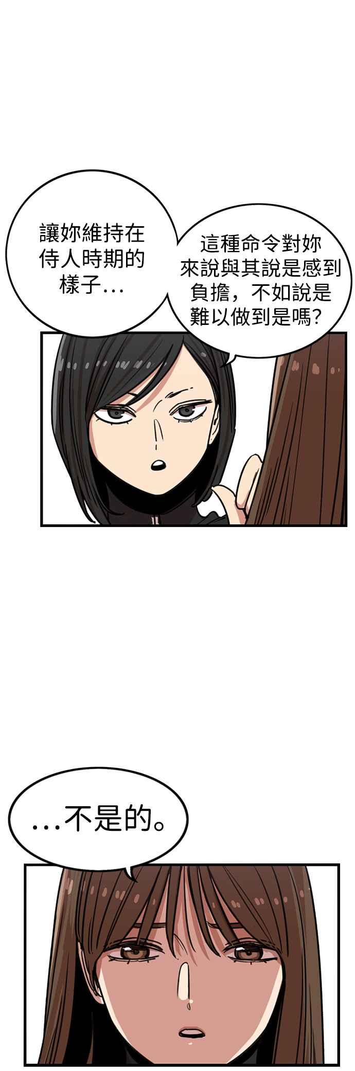 妹力大头兵 - 第295话 - 第32张图