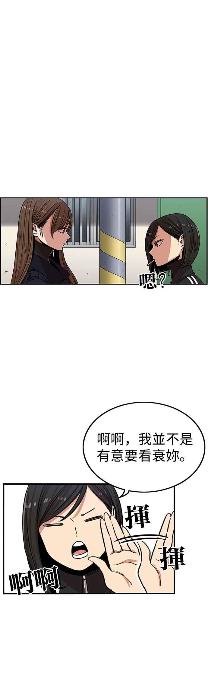 妹力大头兵 - 第295话 - 第30张图