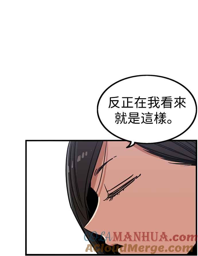 妹力大头兵 - 第295话 - 第29张图