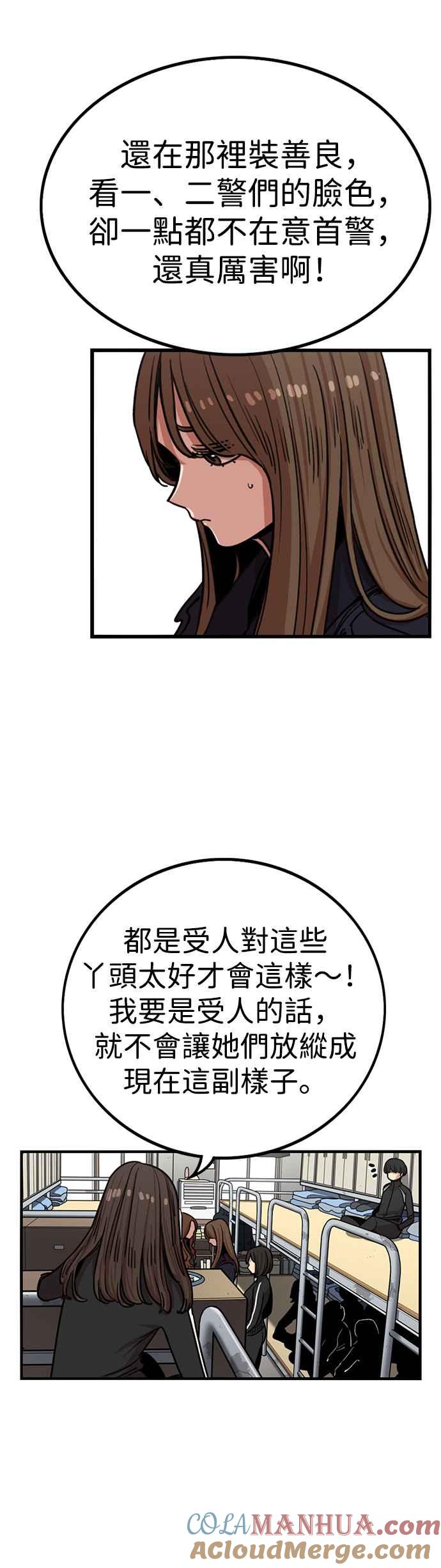 妹力大头兵 - 第295话 - 第15张图