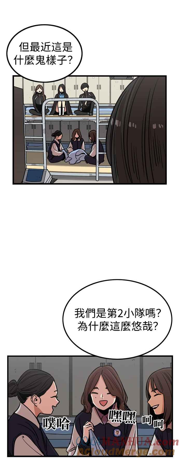 妹力大头兵 - 第295话 - 第25张图