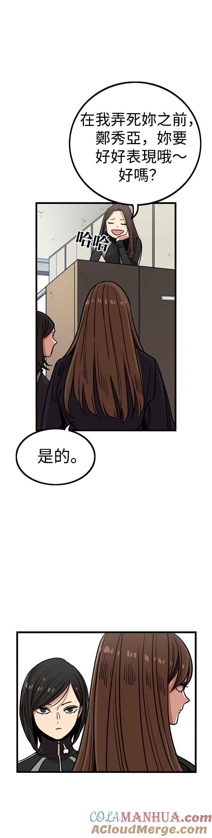 妹力大头兵 - 第295话 - 第17张图