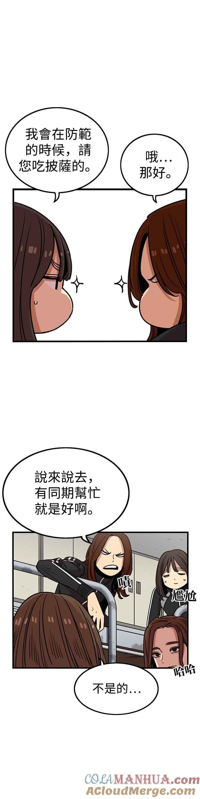 妹力大头兵 - 第295话 - 第13张图