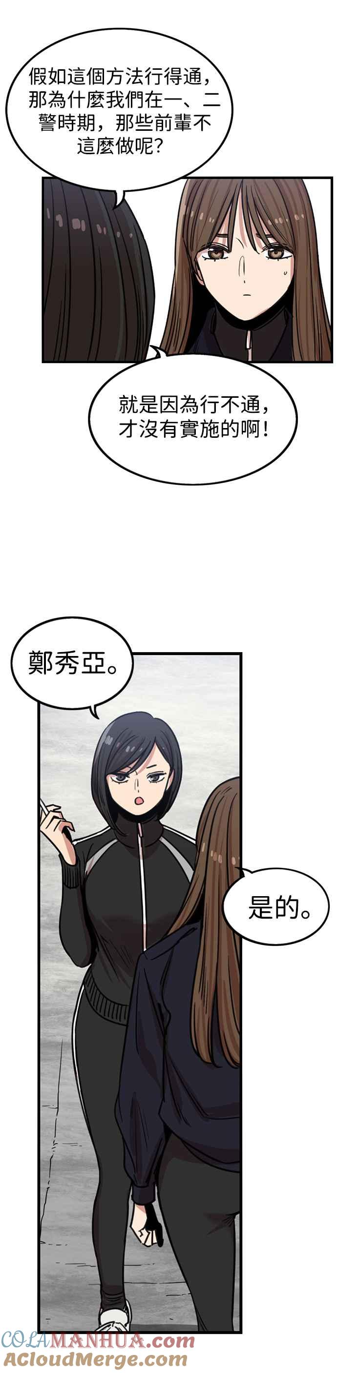 妹力大头兵 - 第295话 - 第31张图