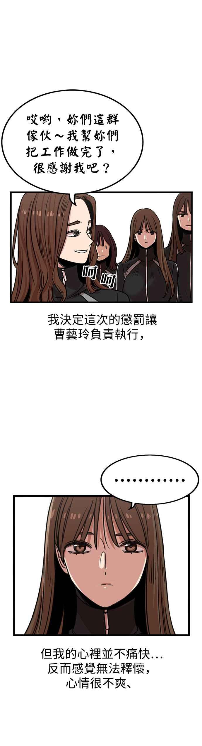 妹力大头兵 - 第295话 - 第40张图