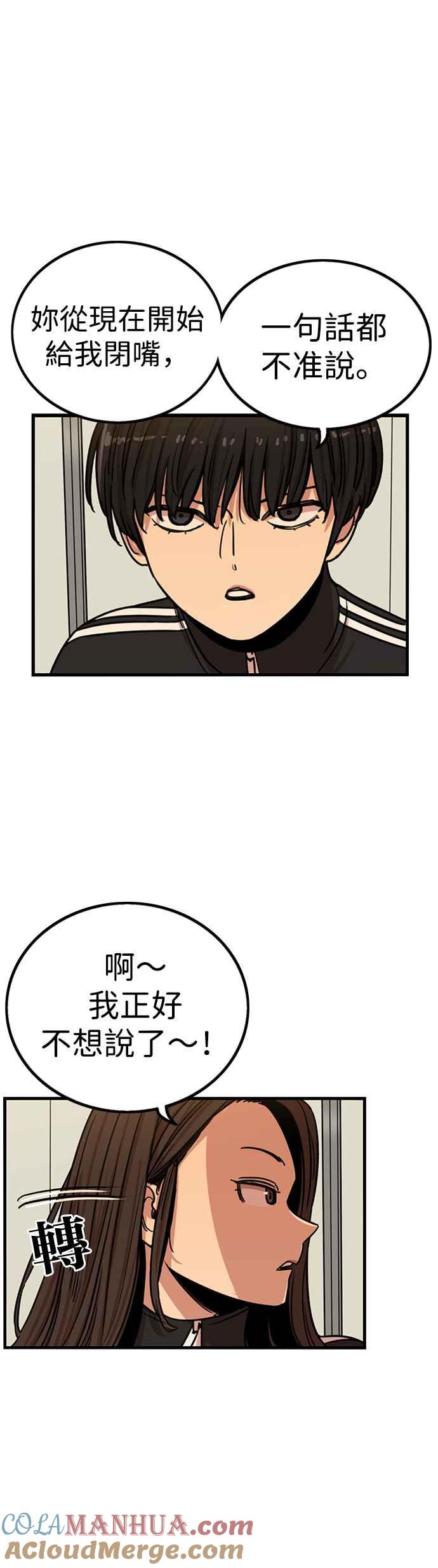 妹力大头兵 - 第296话 - 第25张图