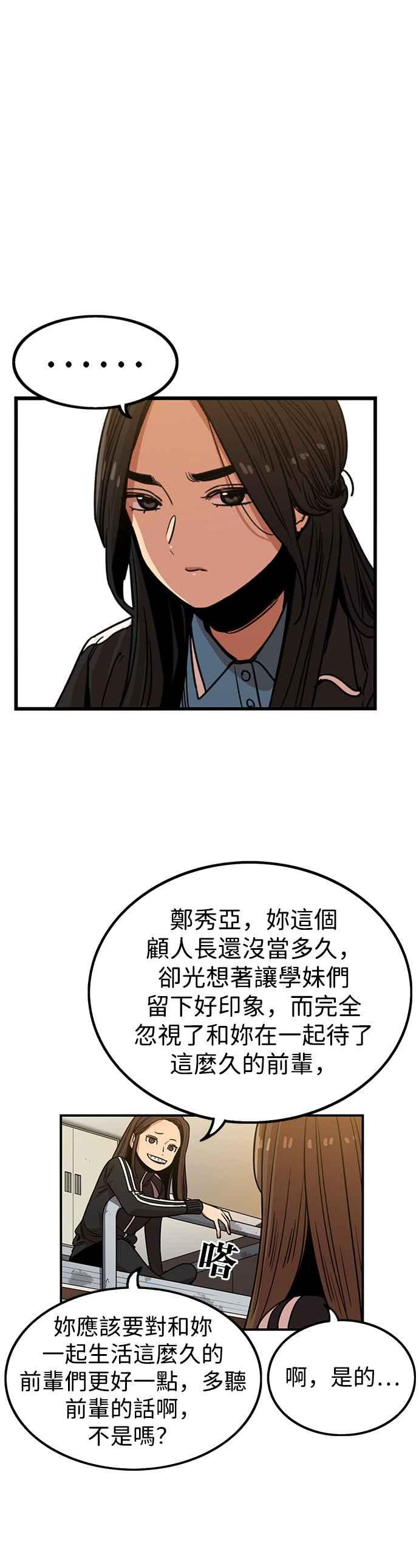 妹力大头兵 - 第296话 - 第21张图