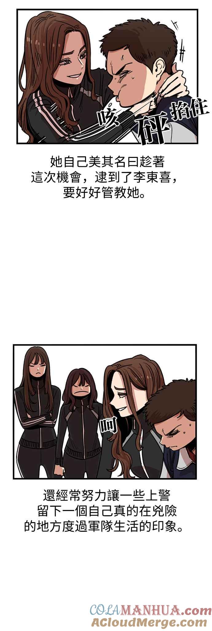 妹力大头兵 - 第296话 - 第34张图