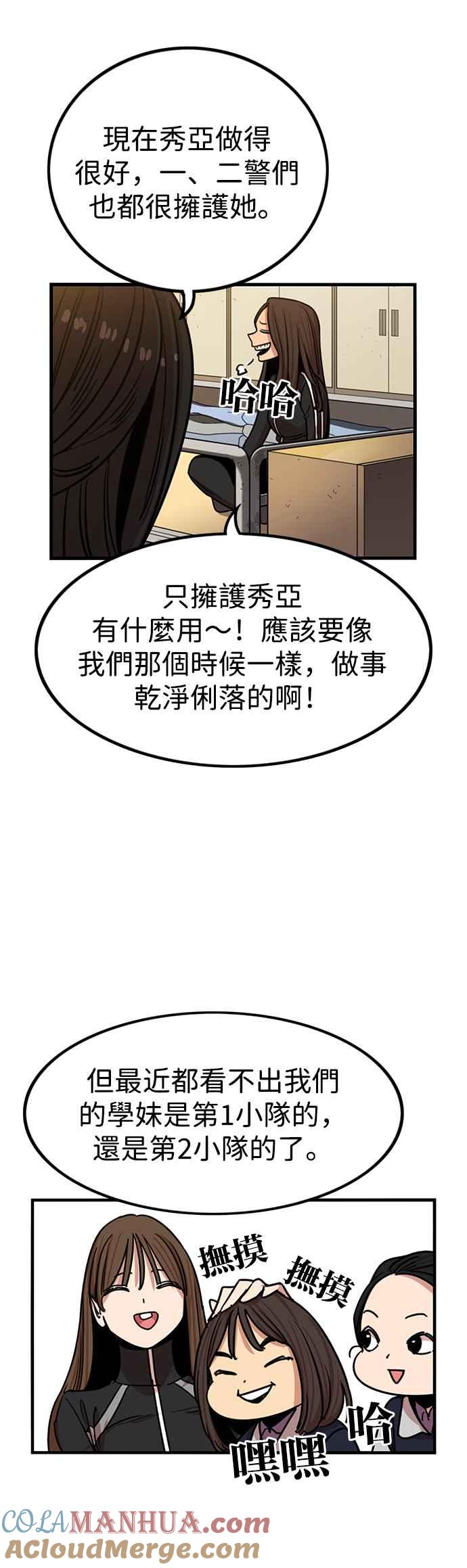 妹力大头兵 - 第296话 - 第19张图