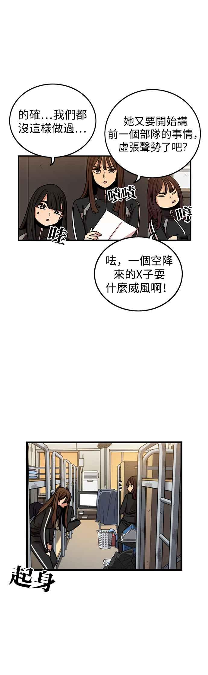 妹力大头兵 - 第296话 - 第6张图