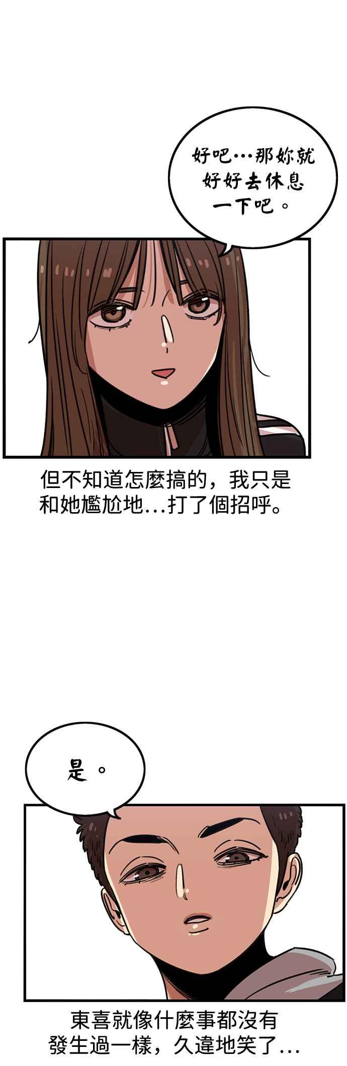 妹力大头兵 - 第296话 - 第44张图