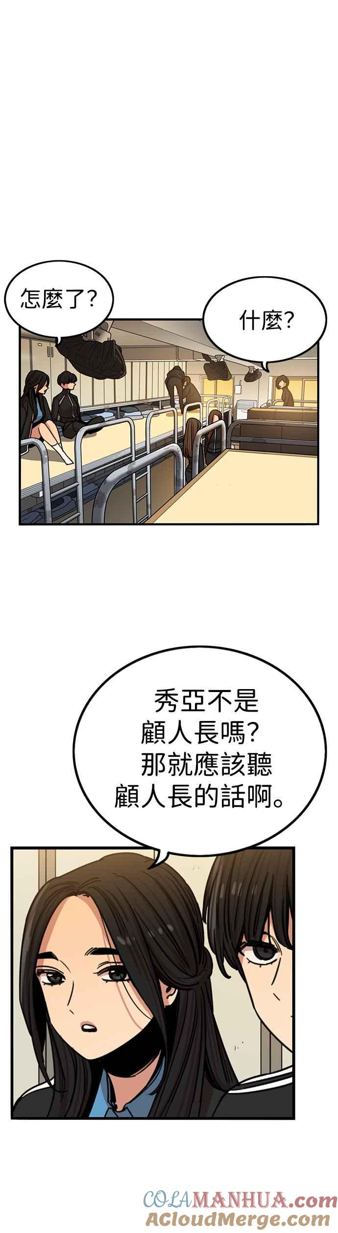 妹力大头兵 - 第296话 - 第13张图