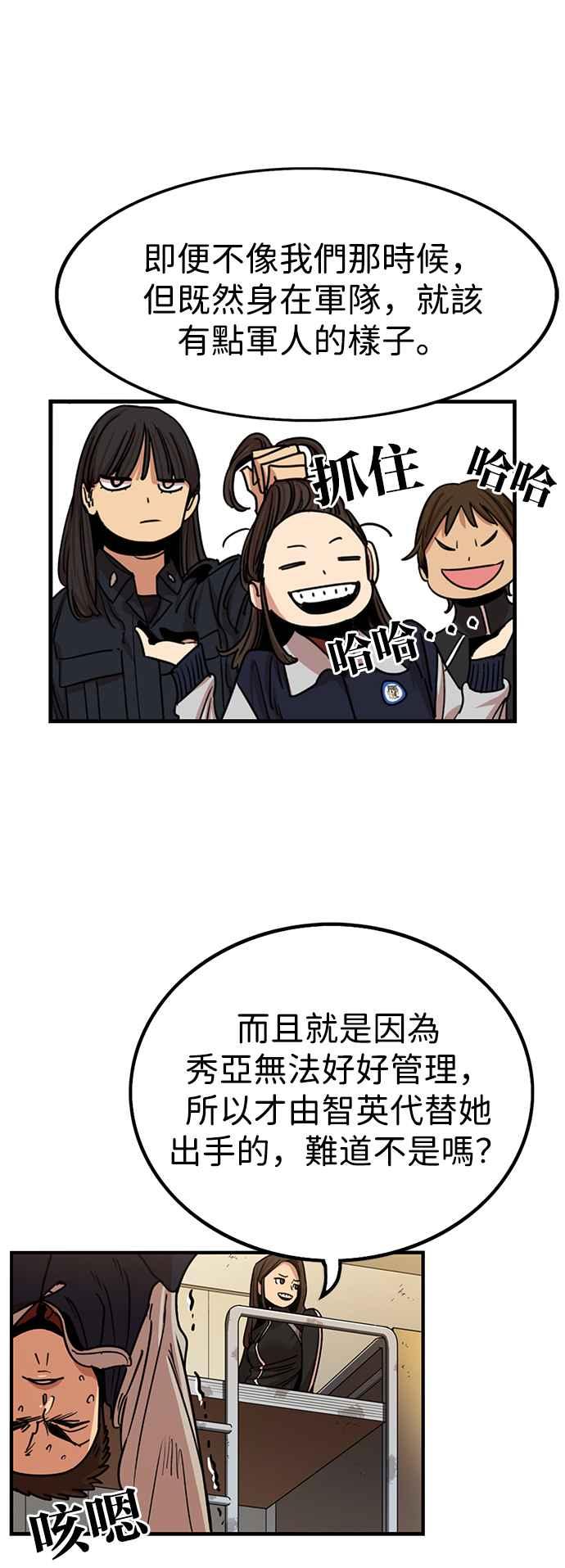 妹力大头兵 - 第296话 - 第20张图