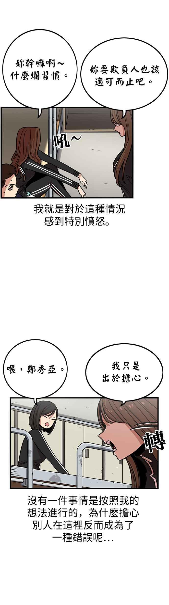 妹力大头兵 - 第296话 - 第38张图