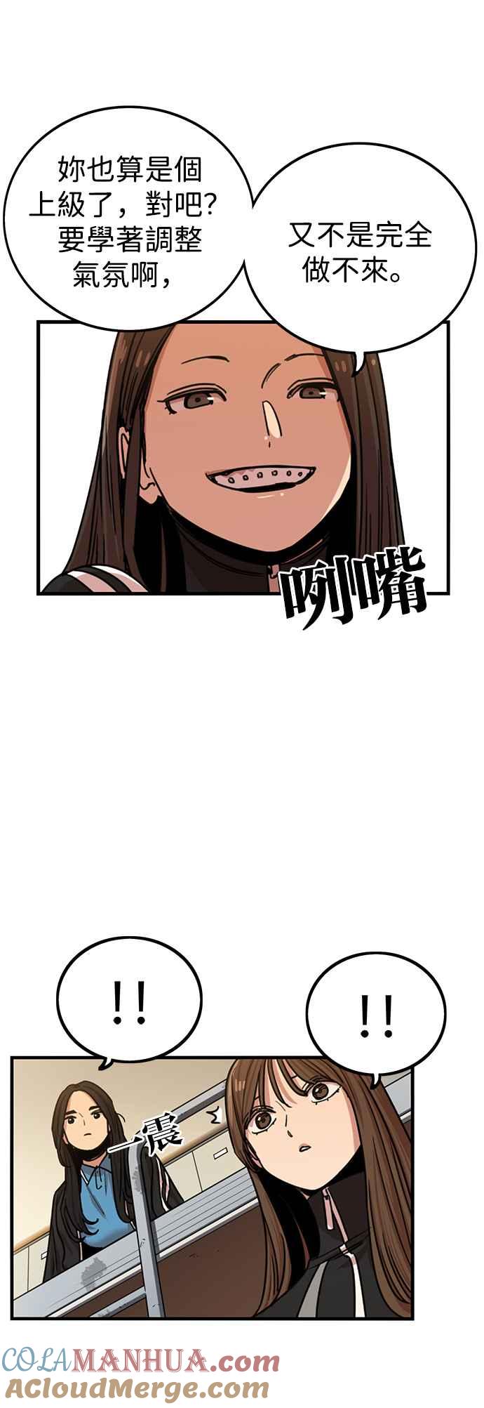 妹力大头兵 - 第296话 - 第22张图