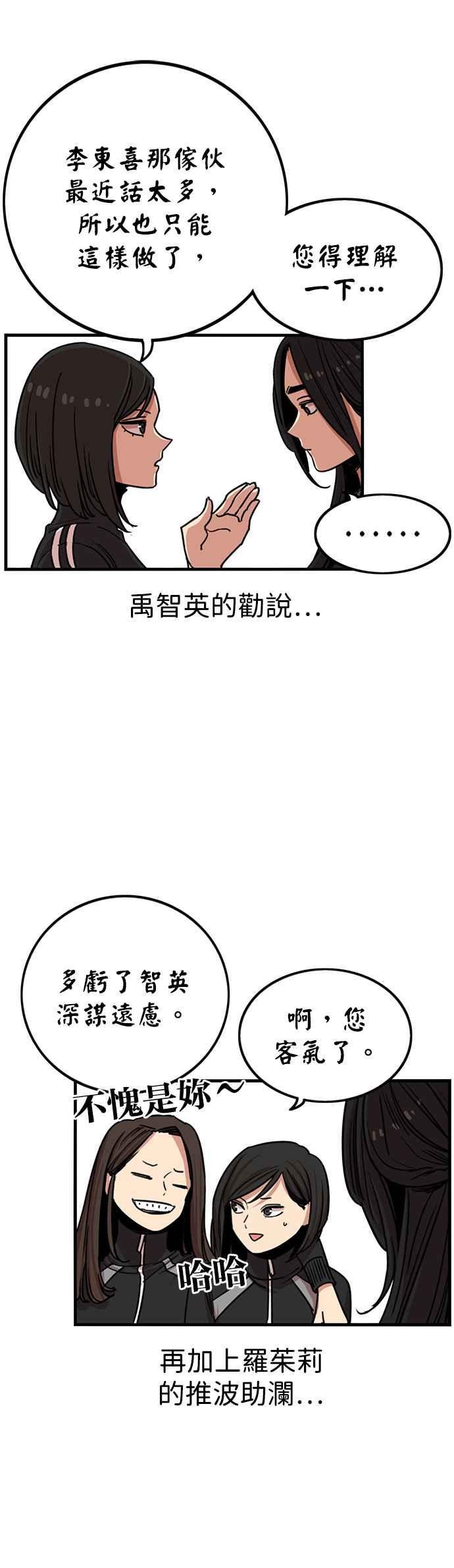 妹力大头兵 - 第296话 - 第30张图