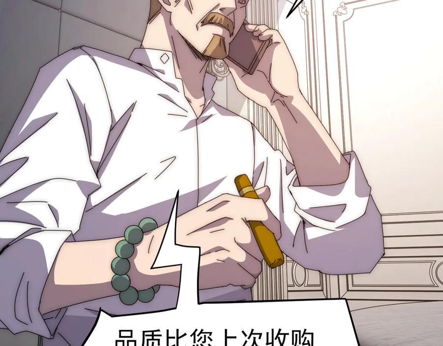 《万族入侵：开局驯化史诗级巨兽》第3话 苏哥，你也太低调了！ 第166页