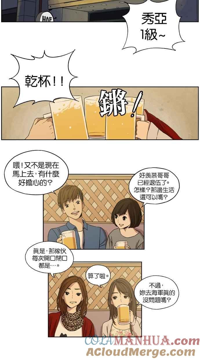 妹力大头兵 - 第1话 - 第21张图