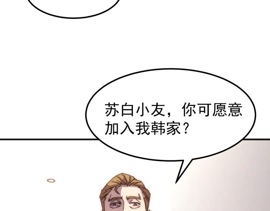 《万族入侵：开局驯化史诗级巨兽》第3话 苏哥，你也太低调了！ 第190页