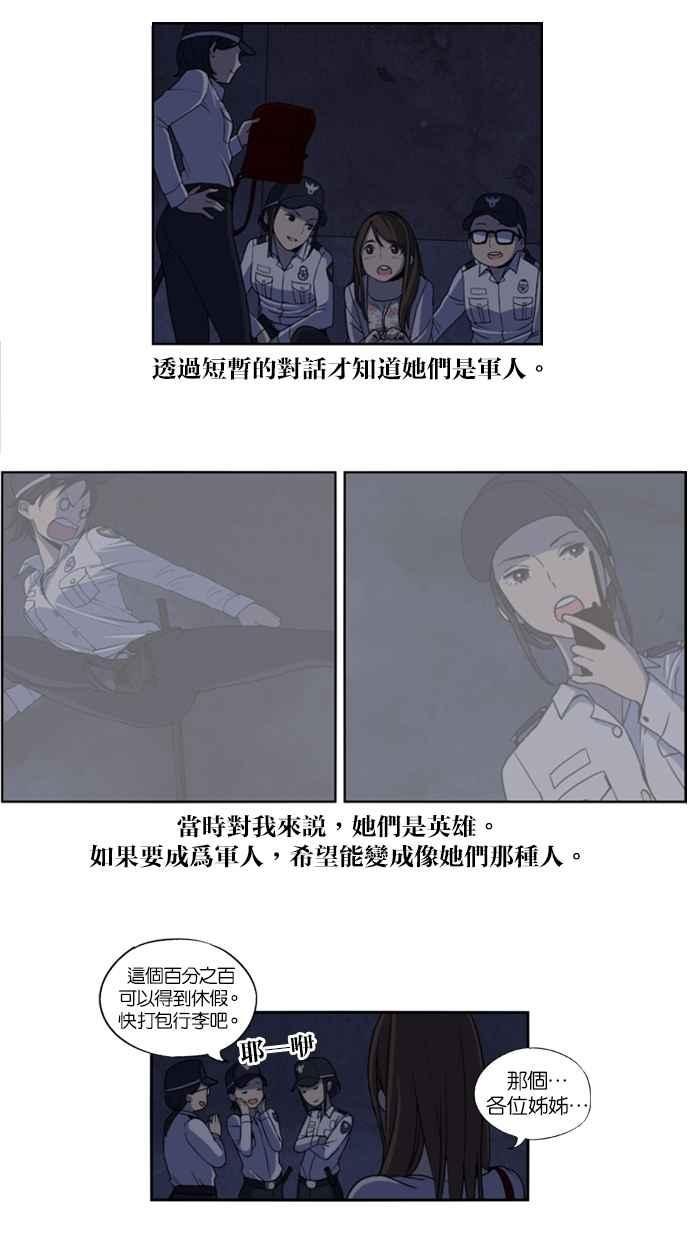 妹力大头兵 - 第1话 - 第36张图