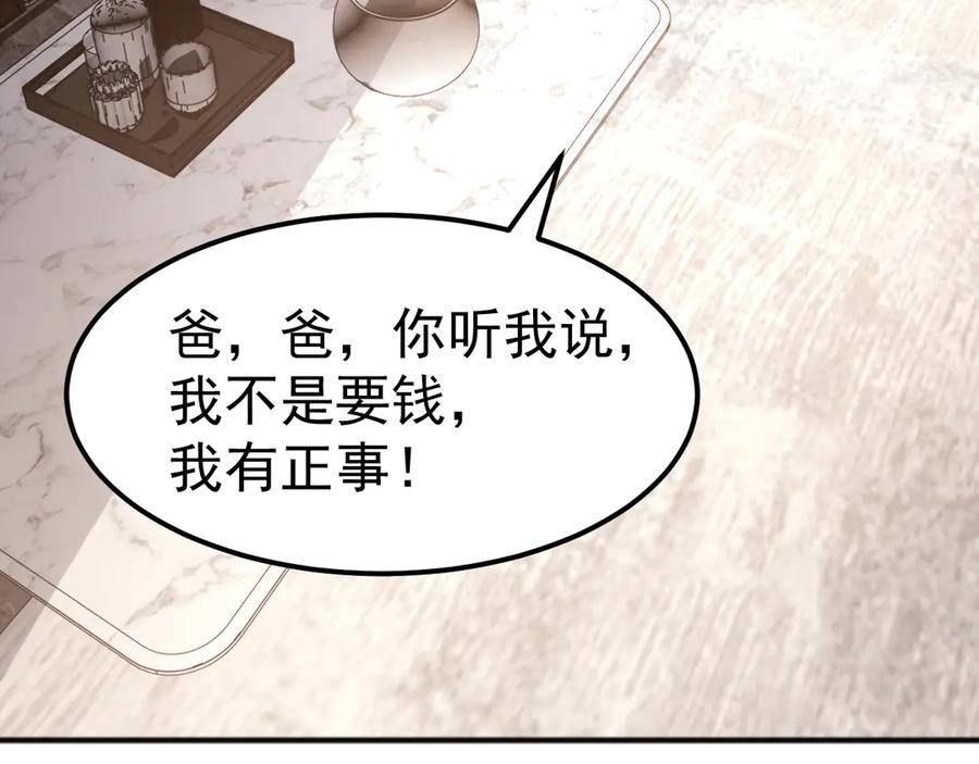 《万族入侵：开局驯化史诗级巨兽》第3话 苏哥，你也太低调了！ 第164页