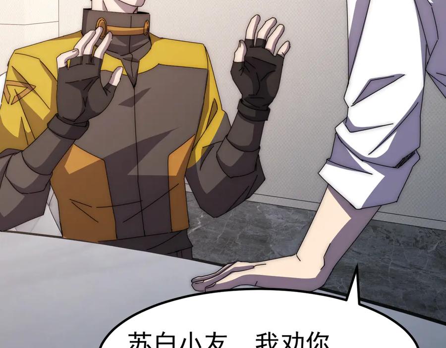 《万族入侵：开局驯化史诗级巨兽》第3话 苏哥，你也太低调了！ 第194页