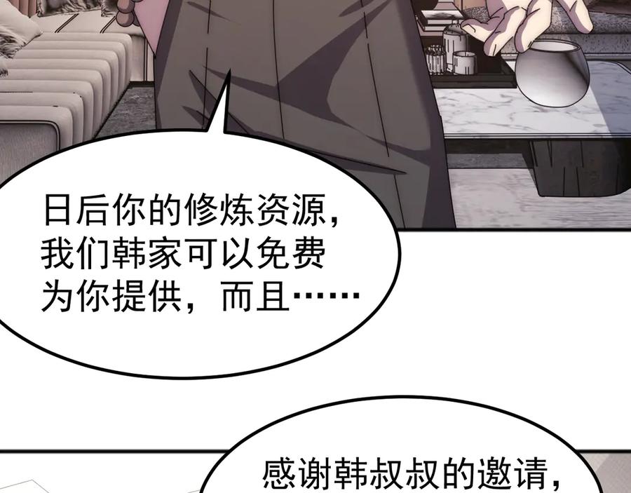 《万族入侵：开局驯化史诗级巨兽》第3话 苏哥，你也太低调了！ 第192页