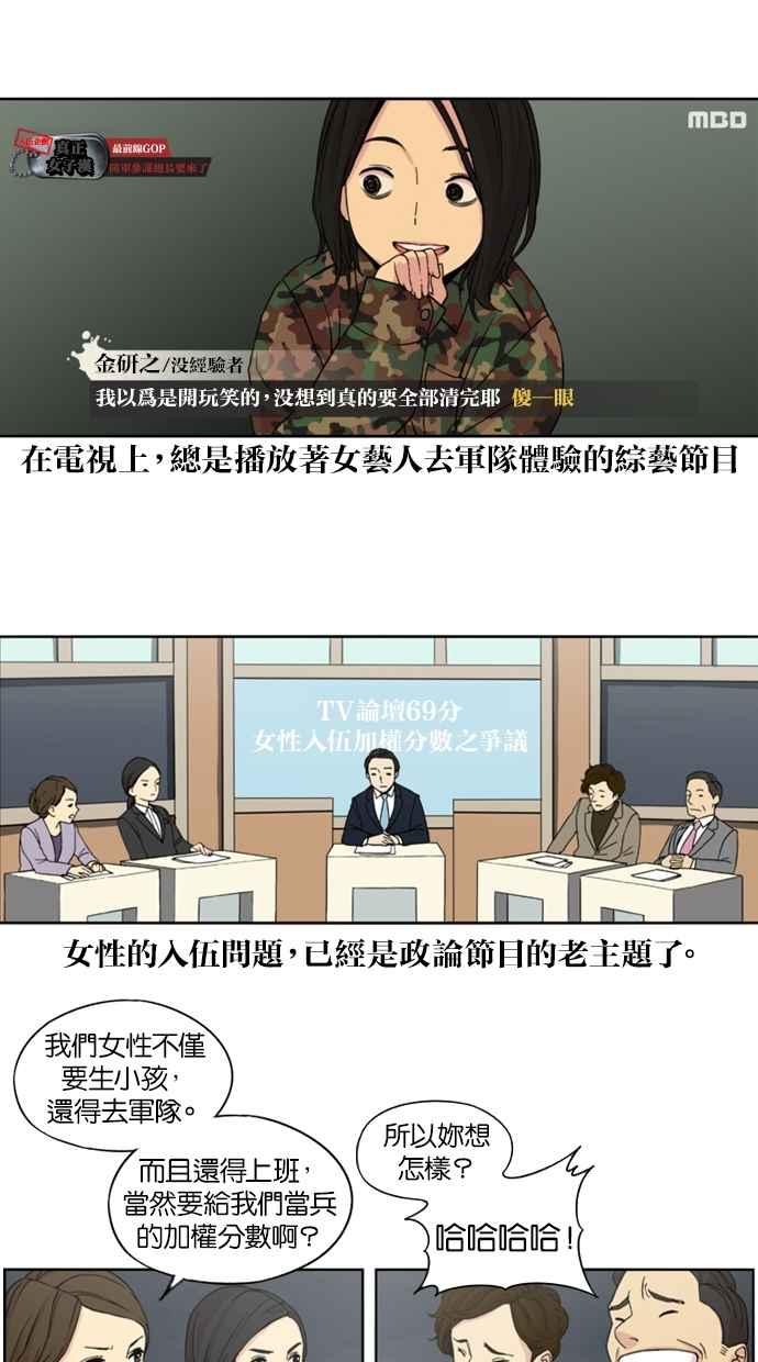 妹力大头兵 - 第1话 - 第10张图