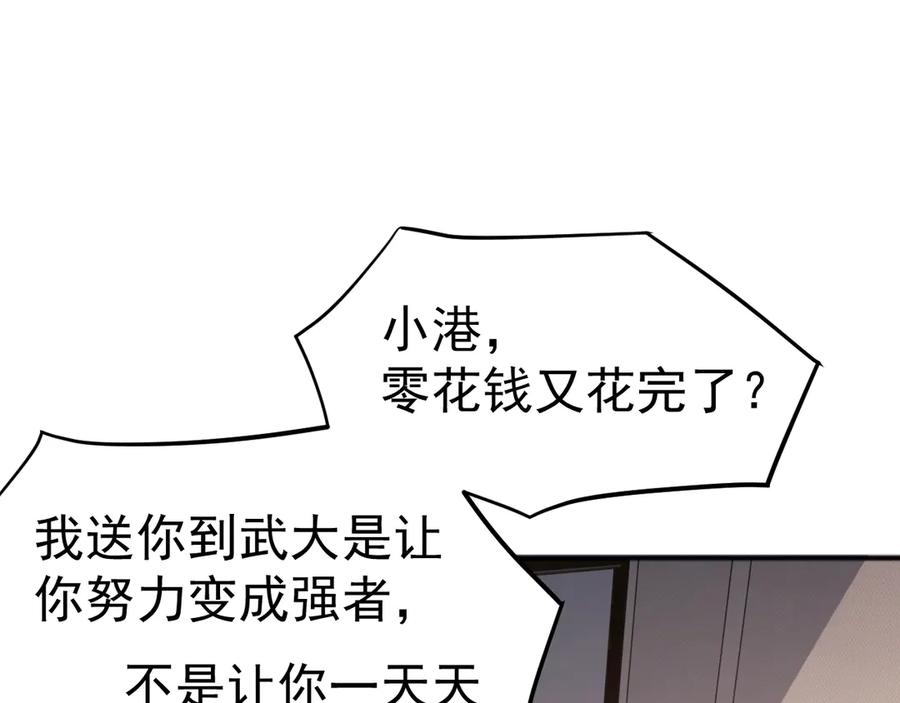《万族入侵：开局驯化史诗级巨兽》第3话 苏哥，你也太低调了！ 第162页