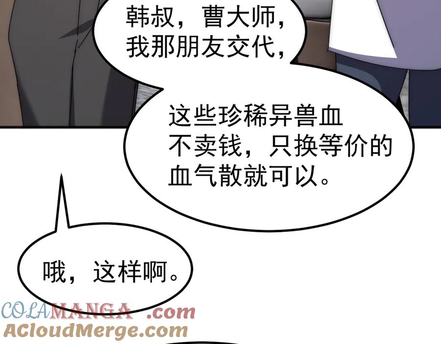 《万族入侵：开局驯化史诗级巨兽》第3话 苏哥，你也太低调了！ 第185页